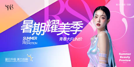 源文件下载【美业暑期耀美季发布会】编号：38000031743114886