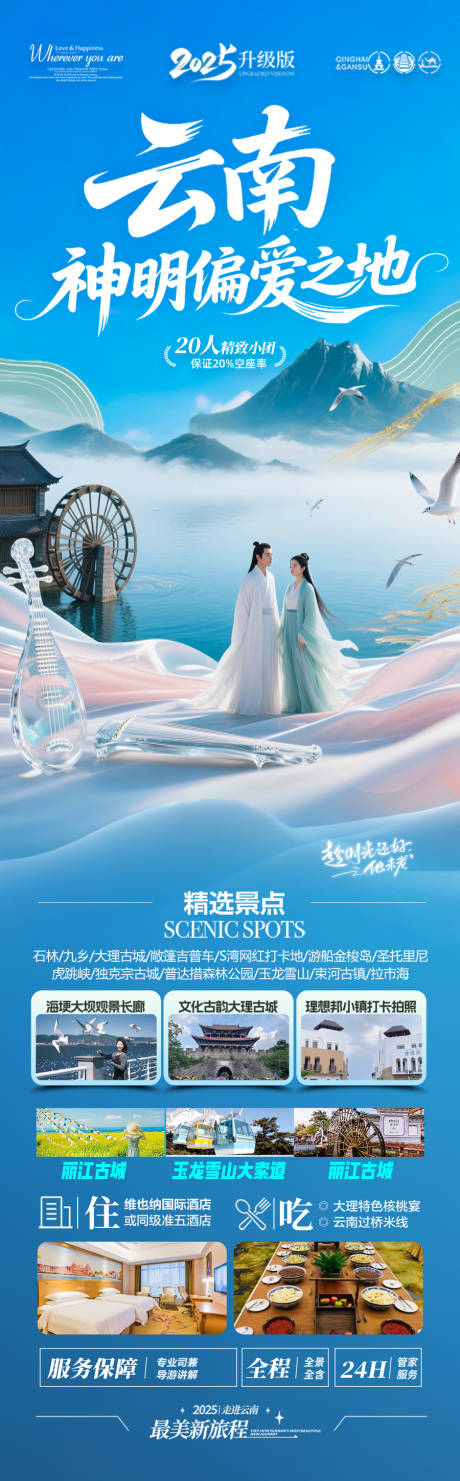 源文件下載【享設計】搜索編號：72580032178984150【云南旅游海報 】