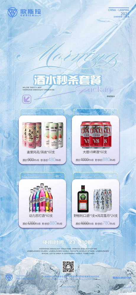 源文件下载【酒吧酒水套餐海报】编号：95270032018979265