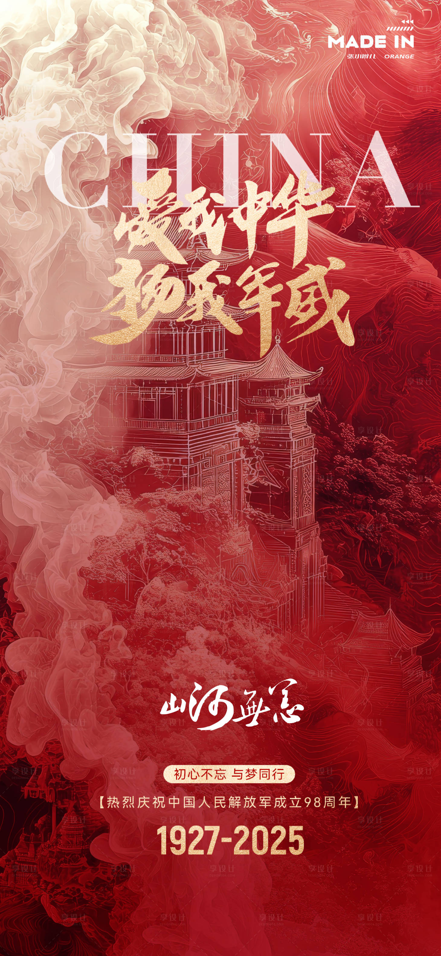 源文件下载【享设计】搜索编号：96530032134649660【建军节海报】