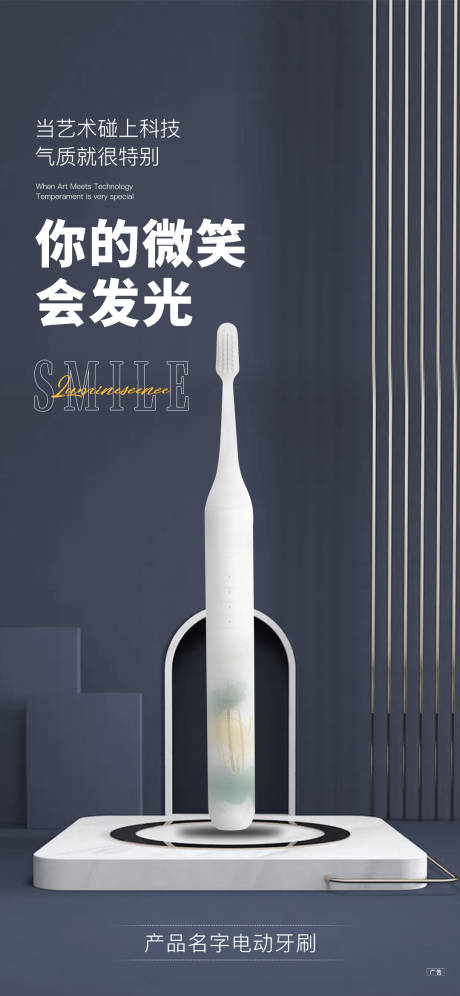 源文件下载【电动牙刷海报】编号：68620032091546451