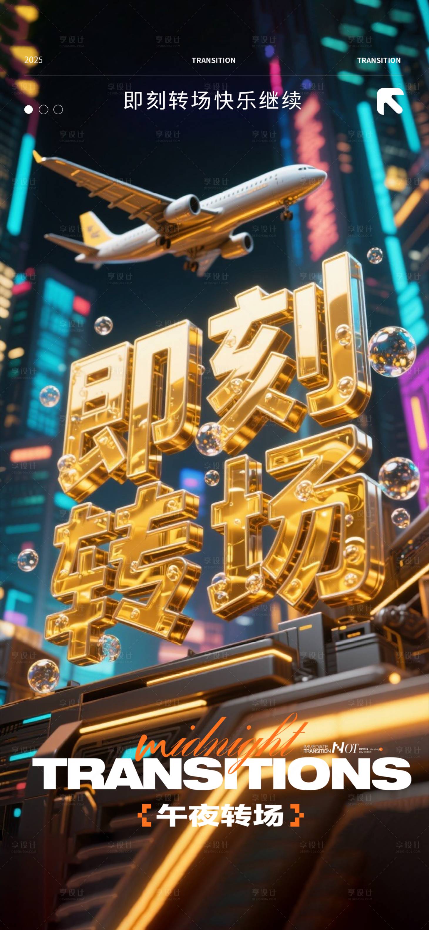 源文件下载【享设计】搜索编号：84220032206775696【酒吧转场海报】