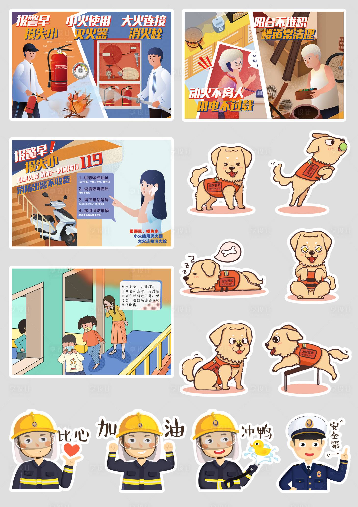 源文件下载【享设计】搜索编号：10810032219913252【消防贴纸】
