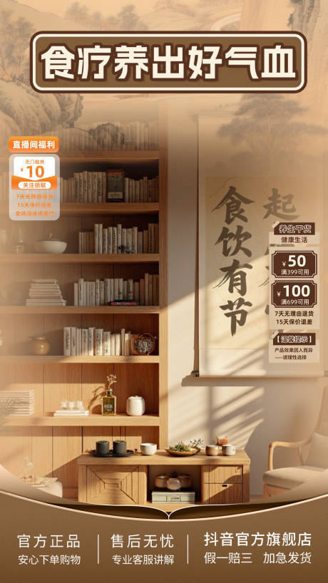 源文件下載【享設計】搜索編號：21260032083337363【國風中藥養生食療保健直播間切片】