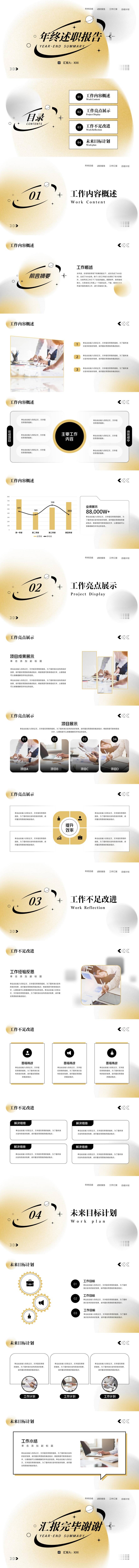 源文件下载【时尚弥散光年终总结PPT 】编号：34140032228277772