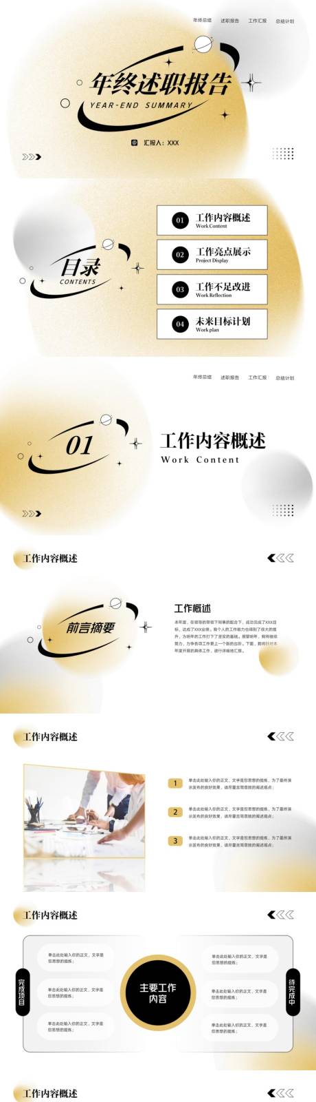 源文件下载【时尚弥散光年终总结PPT 】编号：34140032228277772