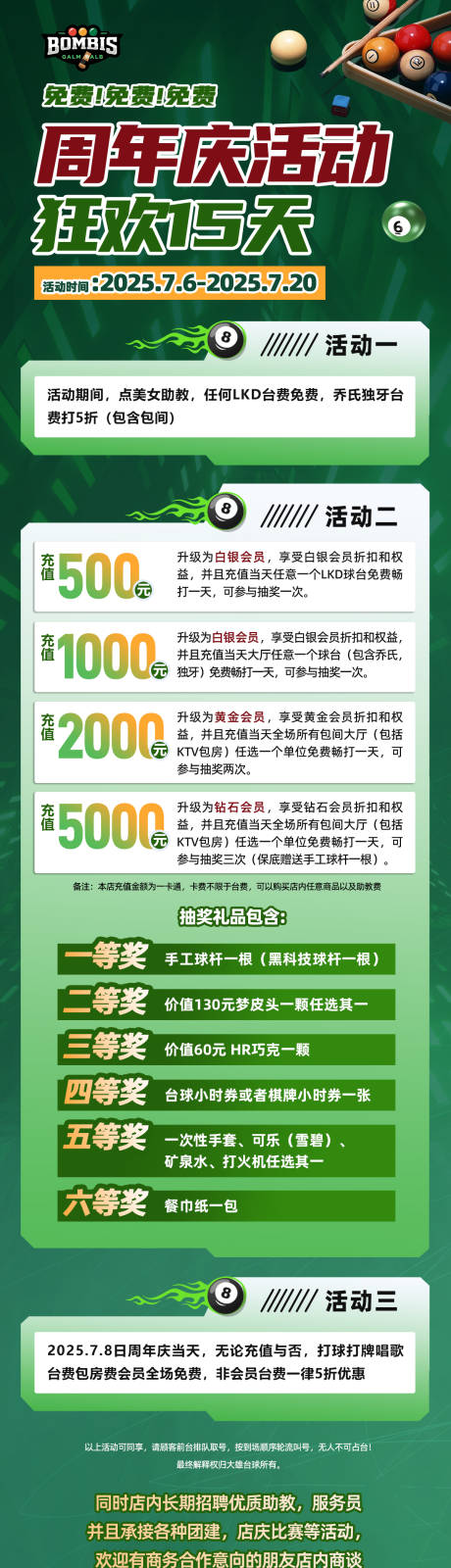 源文件下载【台球馆周年庆长图海报】编号：27630031745839051