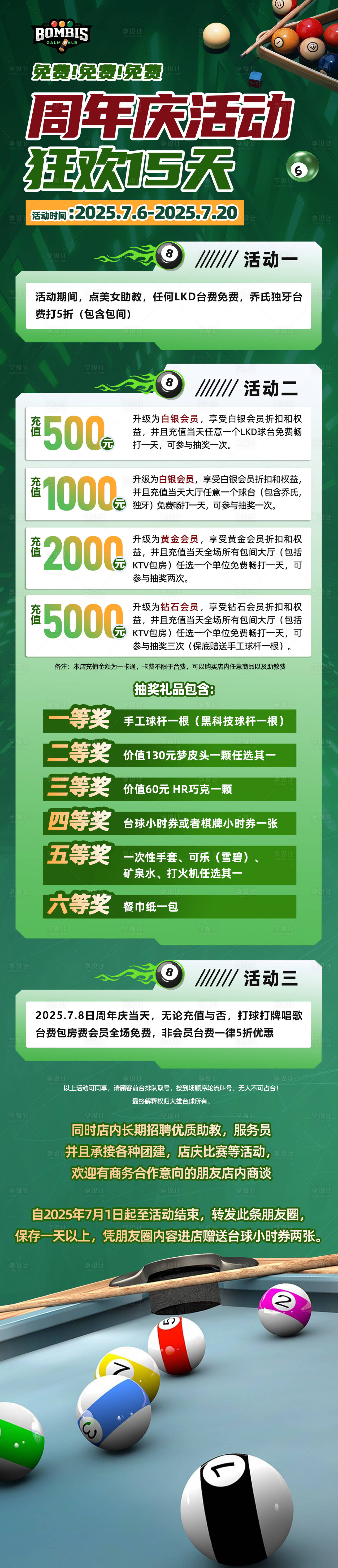 源文件下载【享设计】搜索编号：27630031745839051【台球馆周年庆长图海报】