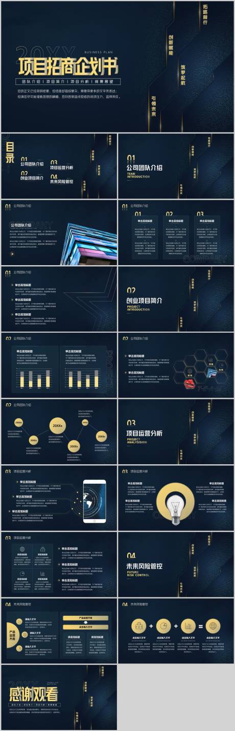 源文件下载【享设计】搜索编号：75650032017684003【项目计划书PPT】