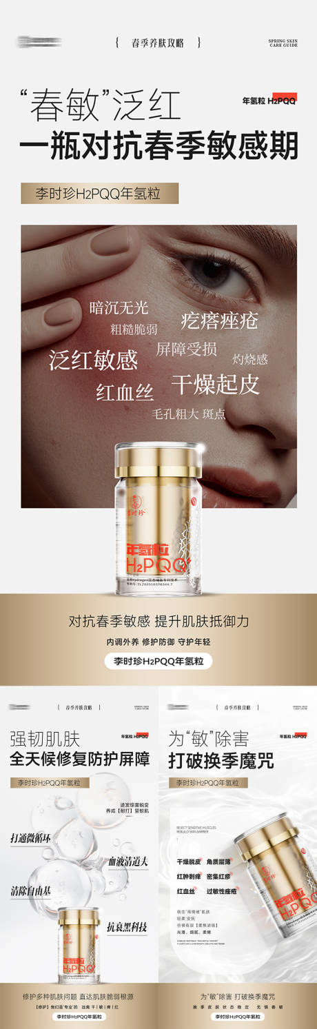 源文件下载【享设计】搜索编号：35530031860031671【高级风美妆护肤品系列海报】