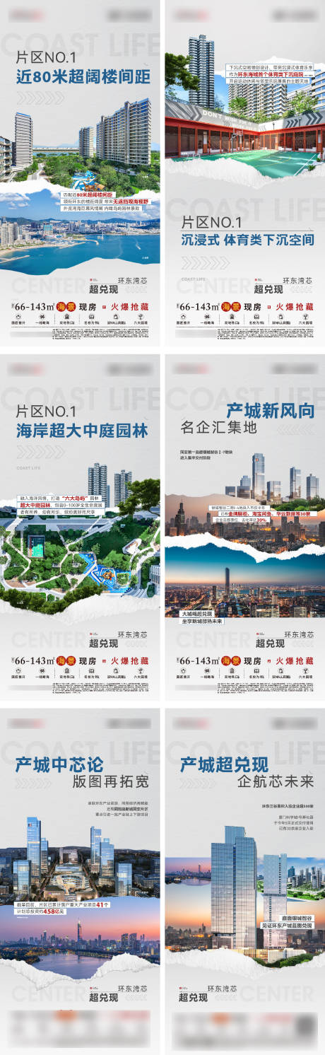 源文件下载【地产超级配套价值点系列海报】编号：59750031874783755
