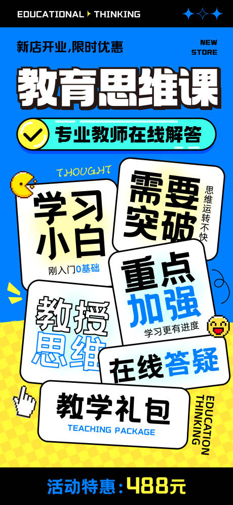 源文件下载【教育思维课海报】编号：19130032013612663