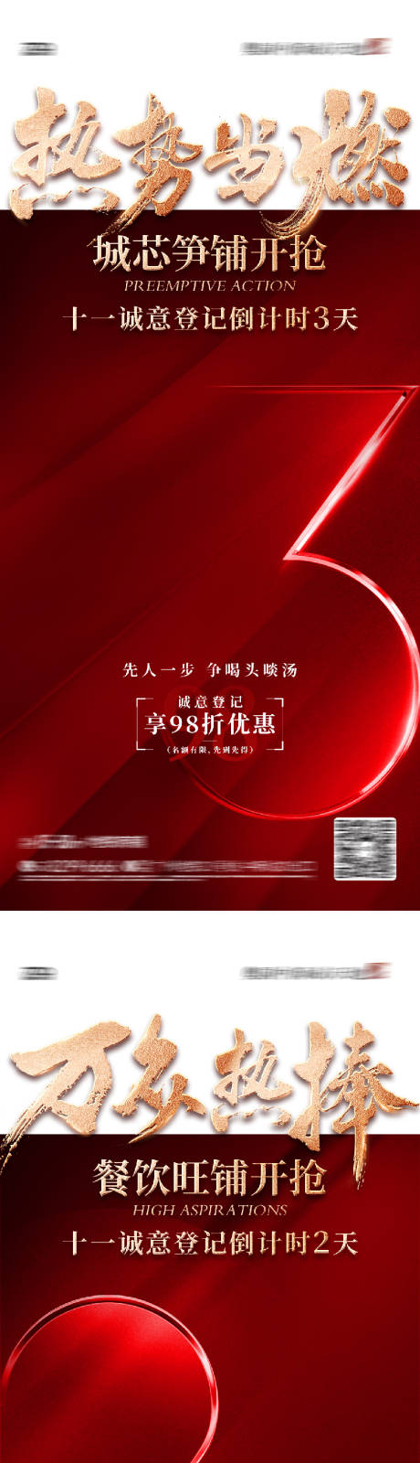 源文件下載【商鋪登記倒計時海報】編號：82830032106077498