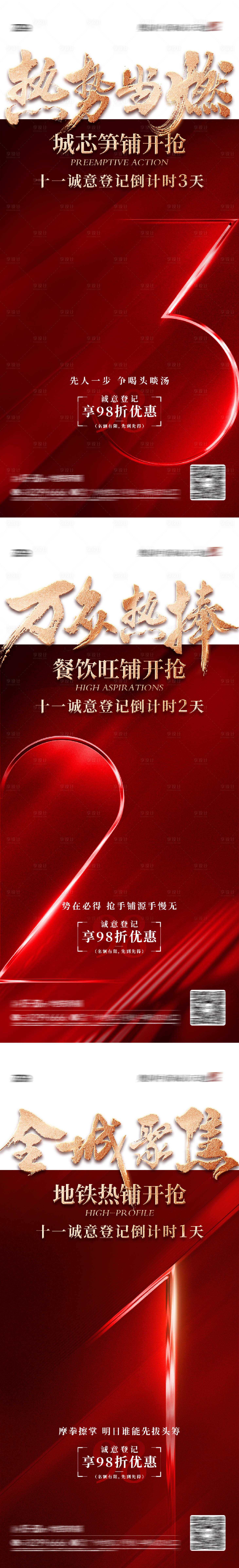 源文件下载【享设计】搜索编号：82830032106077498【商铺登记倒计时海报】