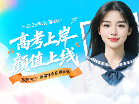 源文件下載【高考上岸banner】編號：25420032169951553