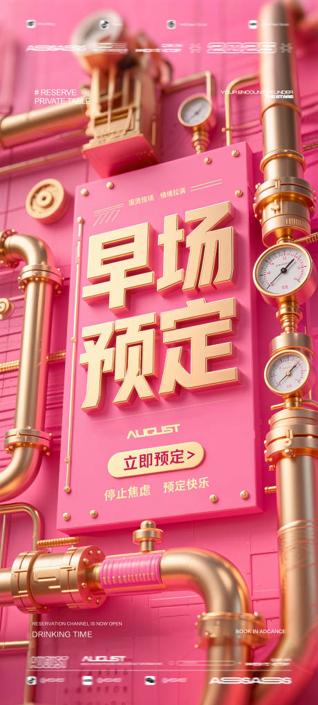 源文件下载【享设计】搜索编号：57360032105273319【酒吧夜店KTV预定邀约转场海报】