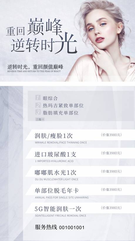 源文件下载【享设计】搜索编号：80890031813305431【医美活动海报】