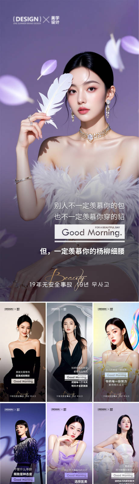 源文件下载【美业医美美女模特人物早安系列海报】编号：44290031912497483