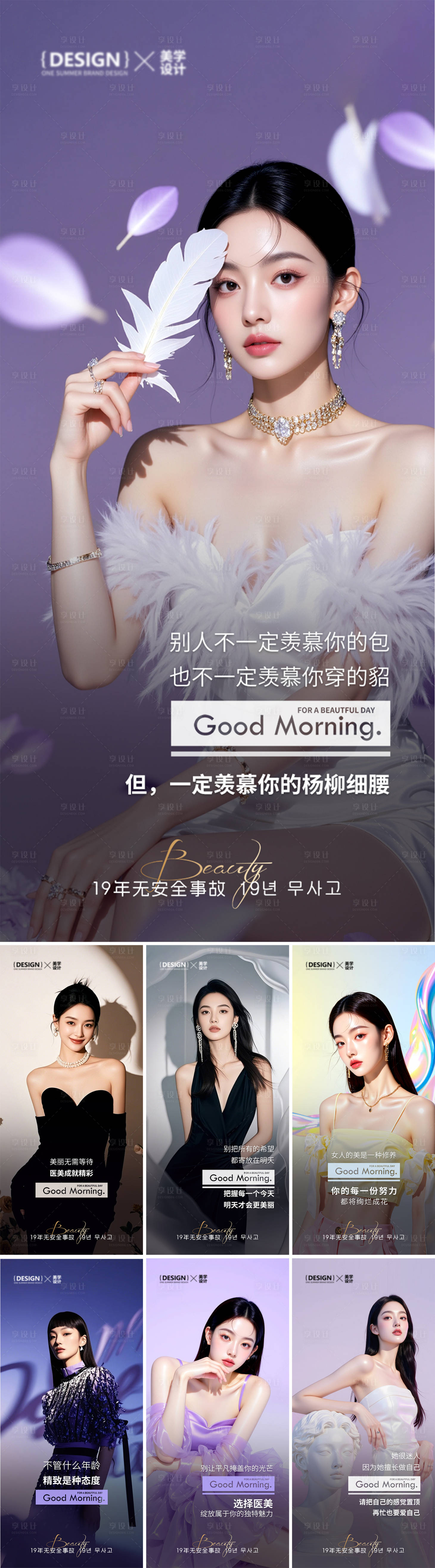 源文件下載【享設計】搜索編號：44290031912497483【美業醫美美女模特人物早安系列海報】