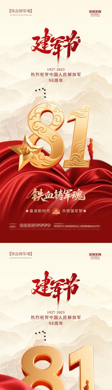 源文件下载【八一建军节系列海报】编号：97700032044587628
