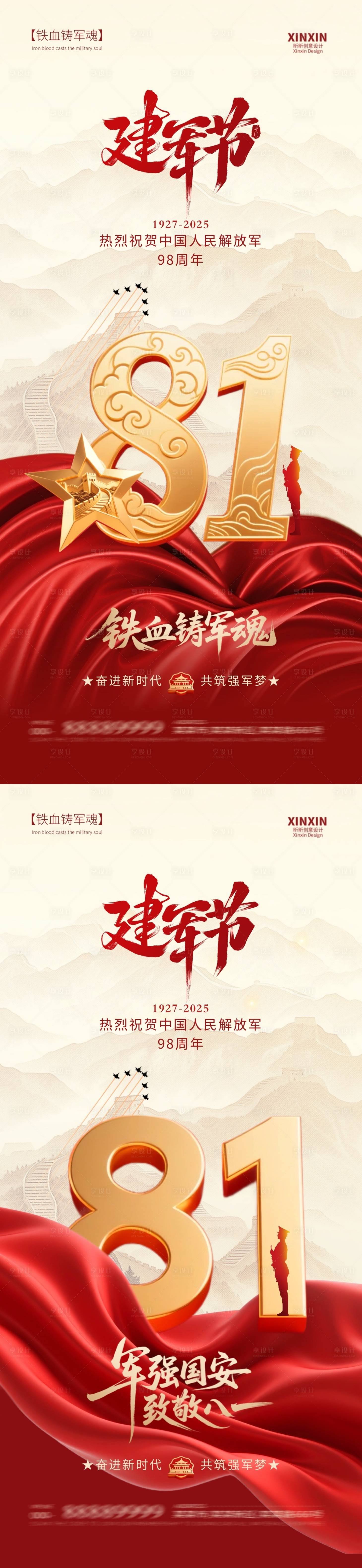 源文件下載【八一建軍節(jié)系列海報(bào)】編號(hào)：97700032044587628