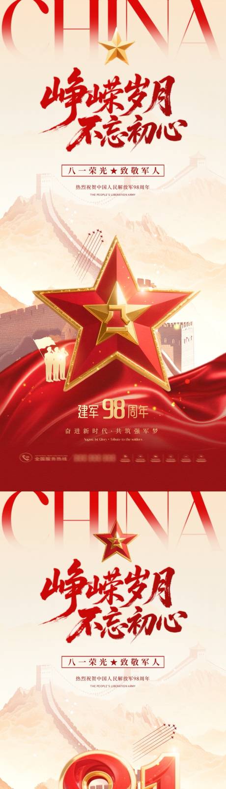 源文件下载【享设计】搜索编号：38780032055543416【八一建军节系列海报】