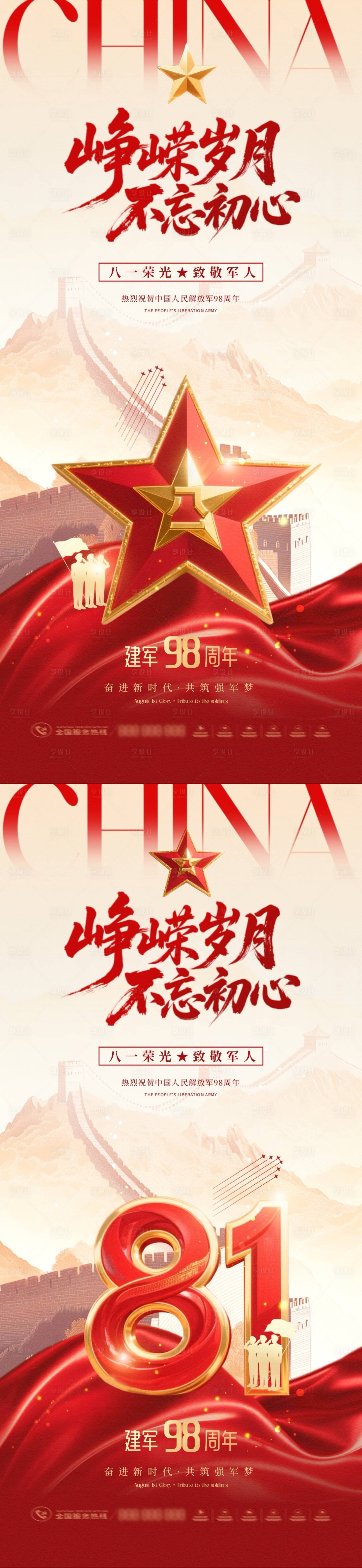 源文件下载【享设计】搜索编号：38780032055543416【八一建军节系列海报】