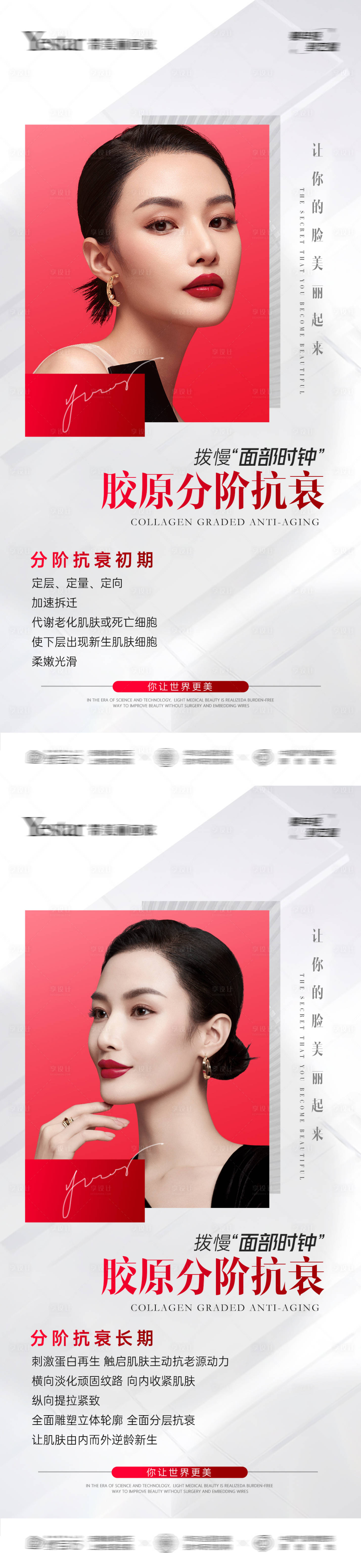 源文件下载【医美胶原抗衰科普海报】编号：79670031902615590