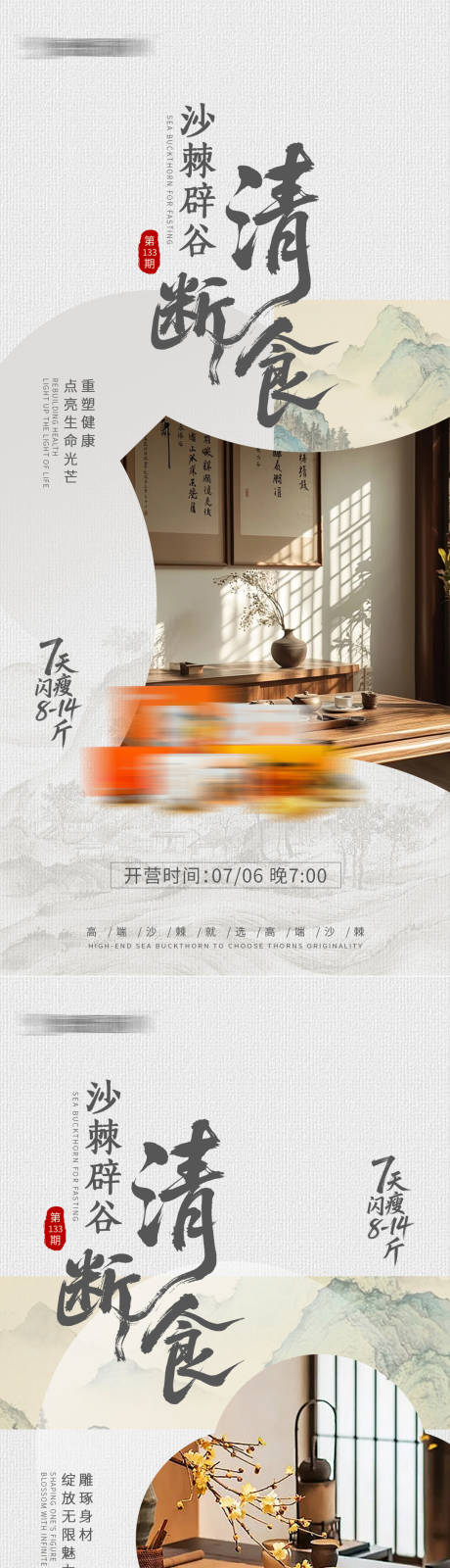 源文件下载【中式养生宣传海报】编号：51200031838041575