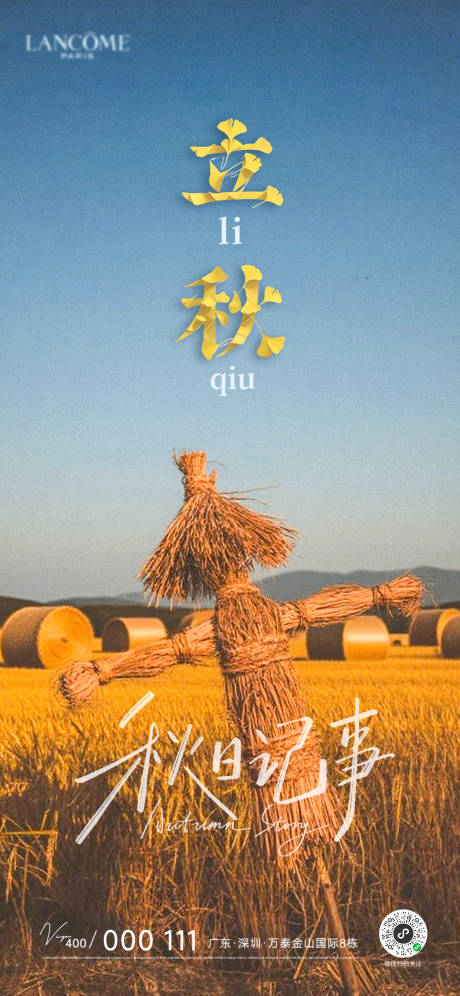 源文件下載【立秋節(jié)氣稻草人稻田宣傳海報(bào)】編號(hào)：71440032264765350