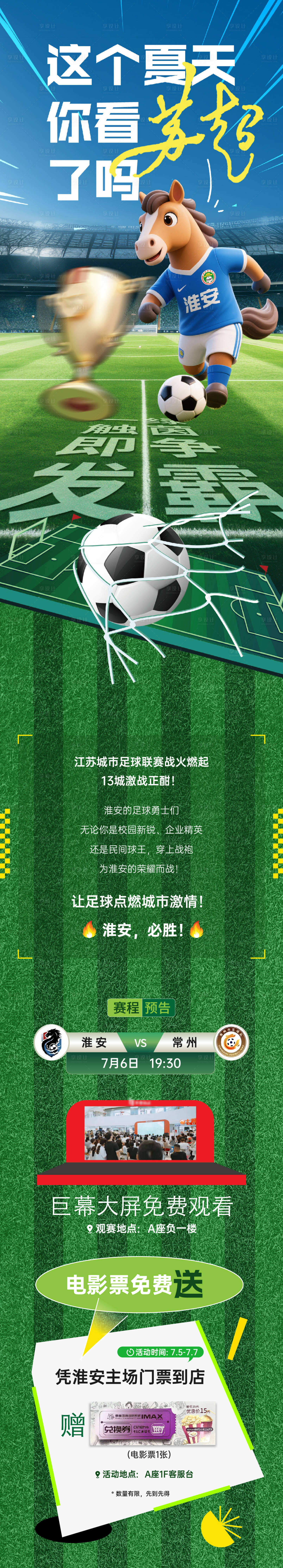 源文件下載【享設計】搜索編號：64280031969987217【蘇超海報長圖公眾號推文】