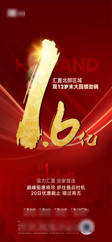 源文件下载【享设计】搜索编号：75880031944464248【北部区域海报】