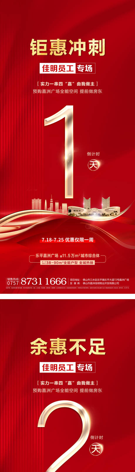 源文件下載【地產微信倒計時系列海報】編號：31940032024671158
