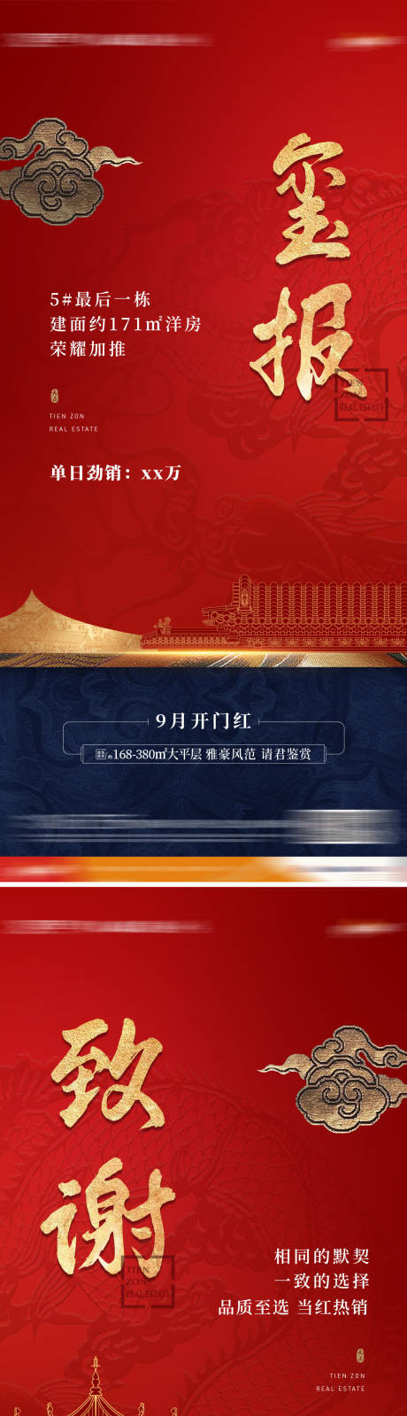 源文件下載【享設(shè)計】搜索編號：72240032159671625【熱銷喜報系列稿.】
