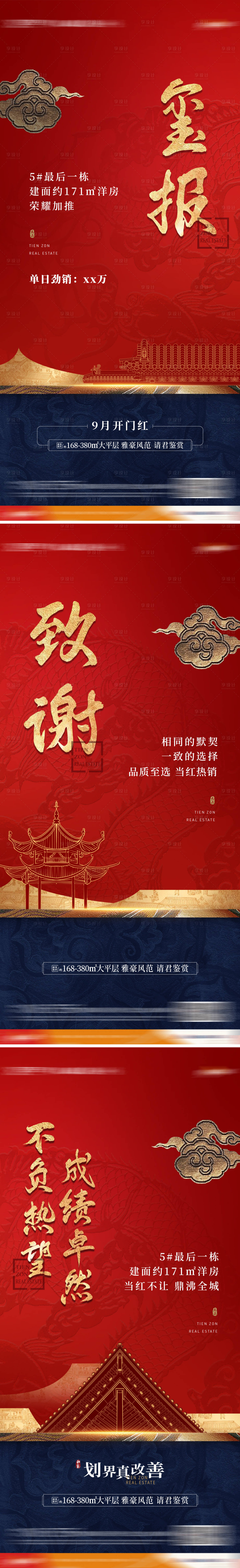 源文件下载【享设计】搜索编号：72240032159671625【热销喜报系列稿.】