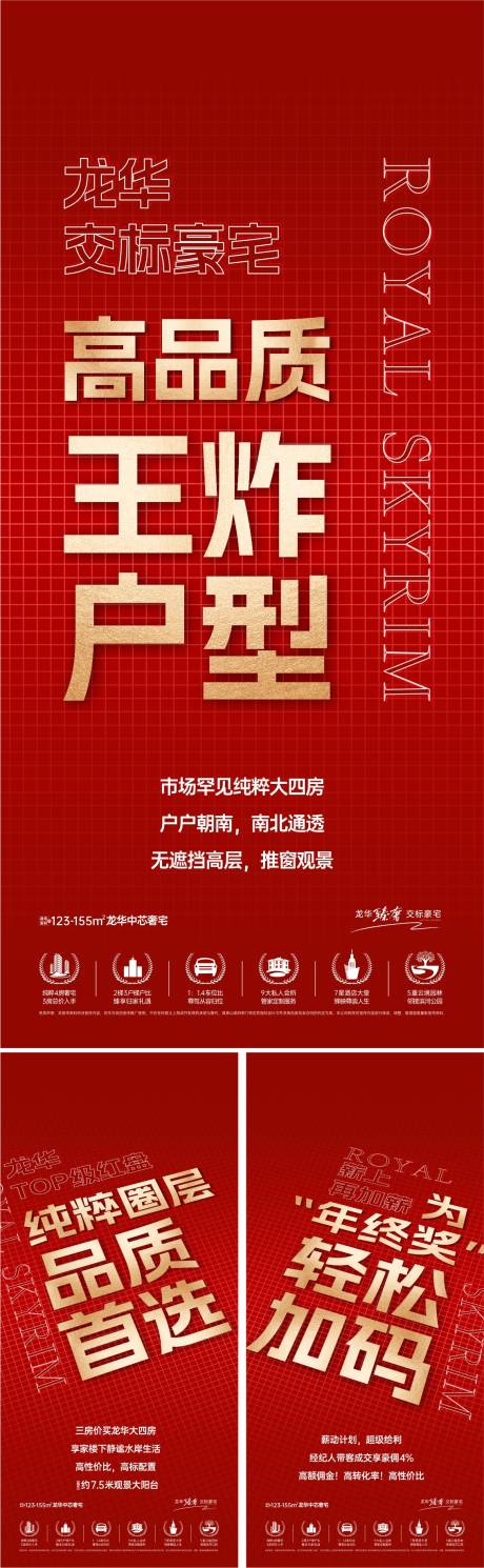 源文件下载【渠道促销地产海报】编号：71720031795439628