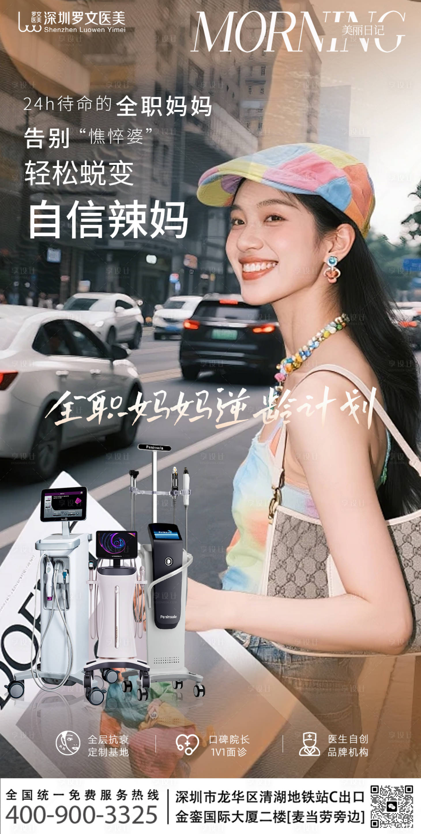 源文件下载【享设计】搜索编号：92870032043716502【医美早安抗衰宣传海报】