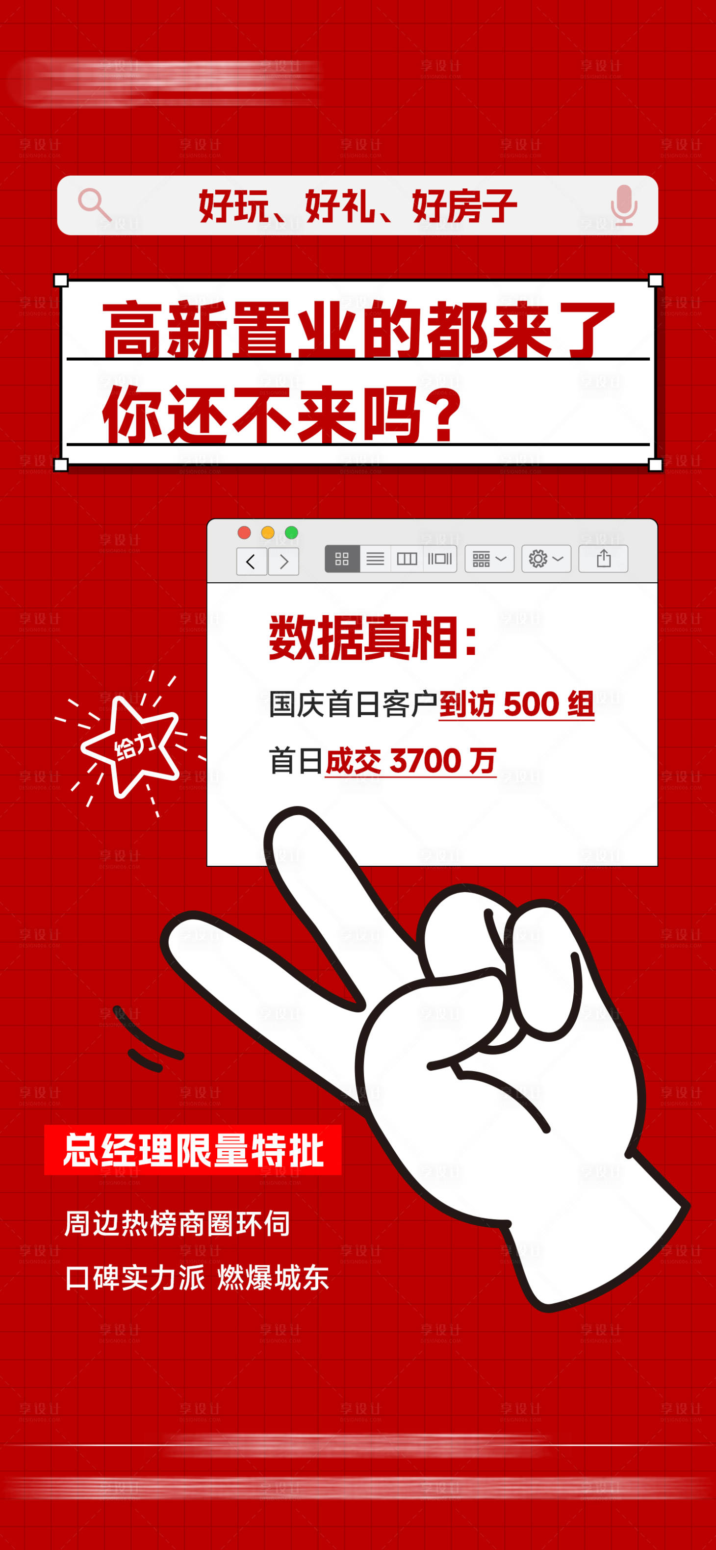 源文件下载【享设计】搜索编号：59040031906243188【地产国庆优惠活动热销单图】