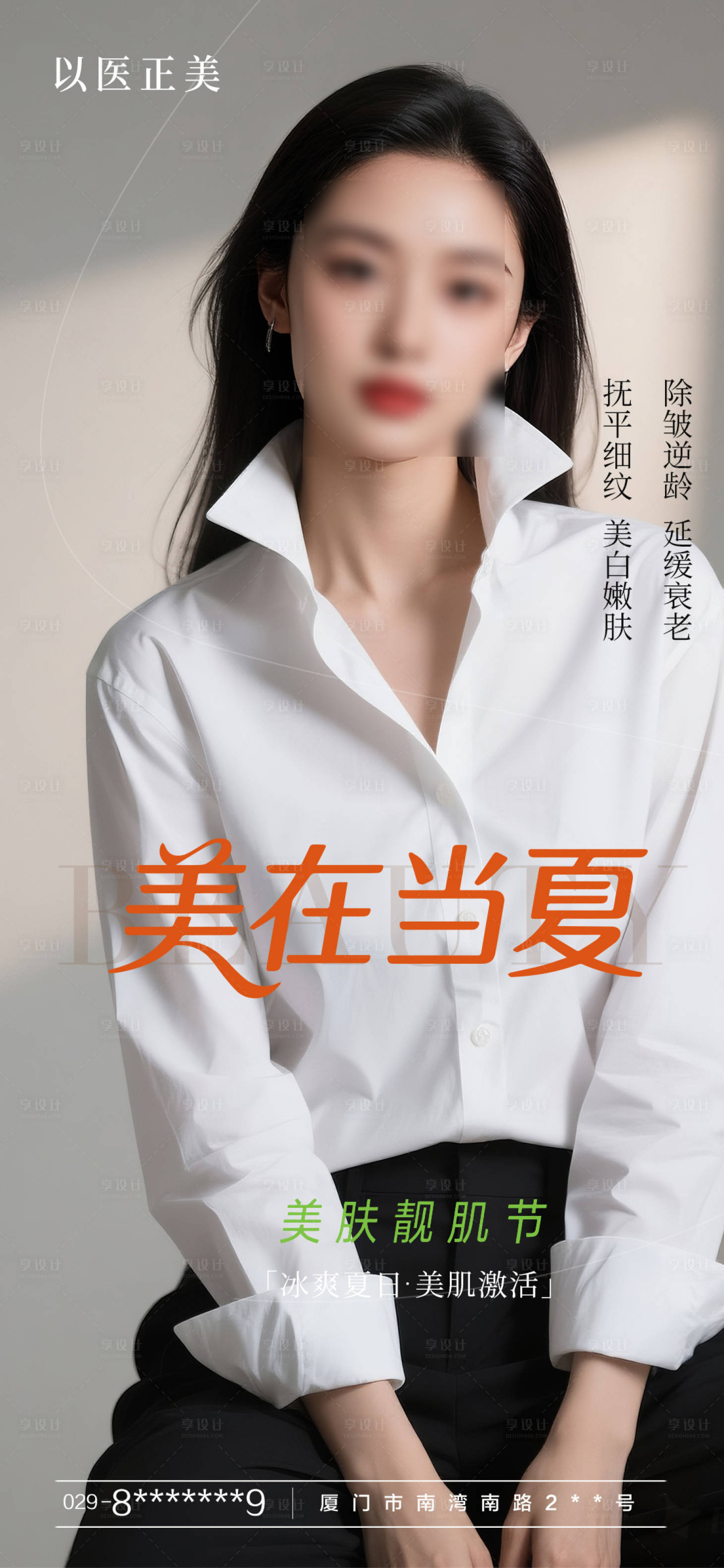 源文件下载【享设计】搜索编号：43870031978476326【美肤 】