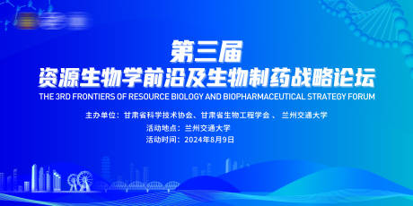 源文件下载【生物制药论坛KV背景板】编号：84960031677459641