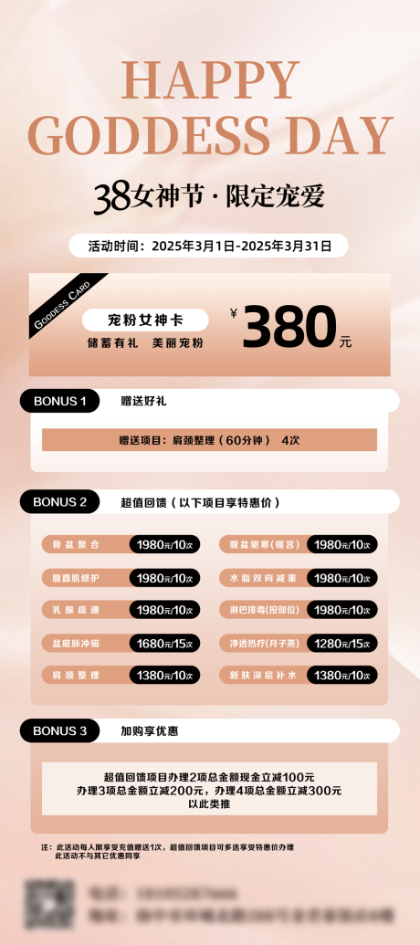 源文件下载【医美美容产康活动宣传38妇女节易拉宝】编号：91790032206153169