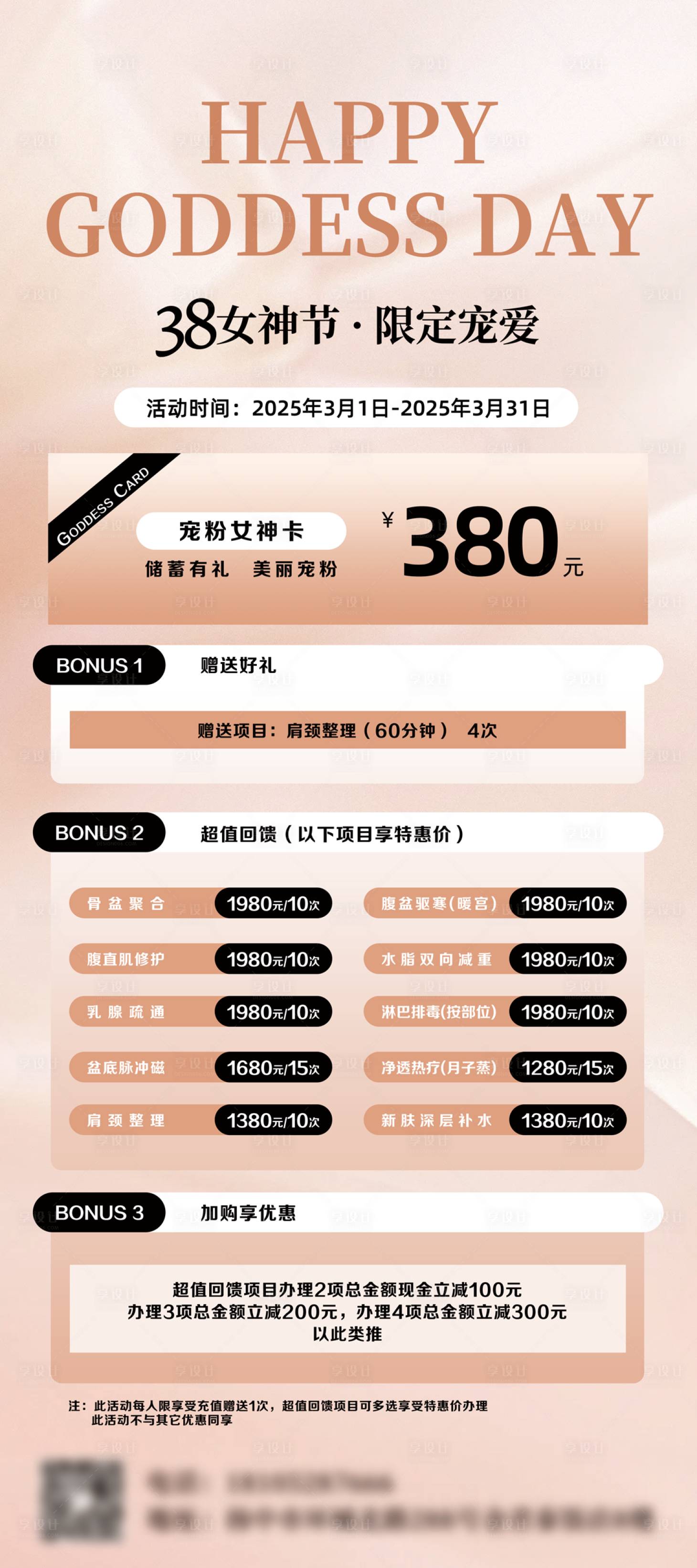 源文件下載【享設(shè)計(jì)】搜索編號(hào)：91790032206153169【醫(yī)美美容產(chǎn)康活動(dòng)宣傳38婦女節(jié)易拉寶】