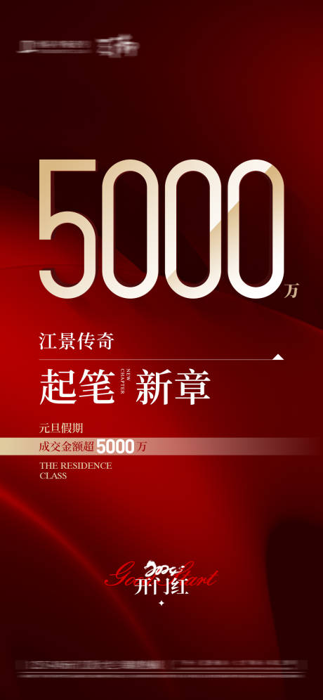 源文件下載【大戶型熱銷海報】編號：92380031816776333