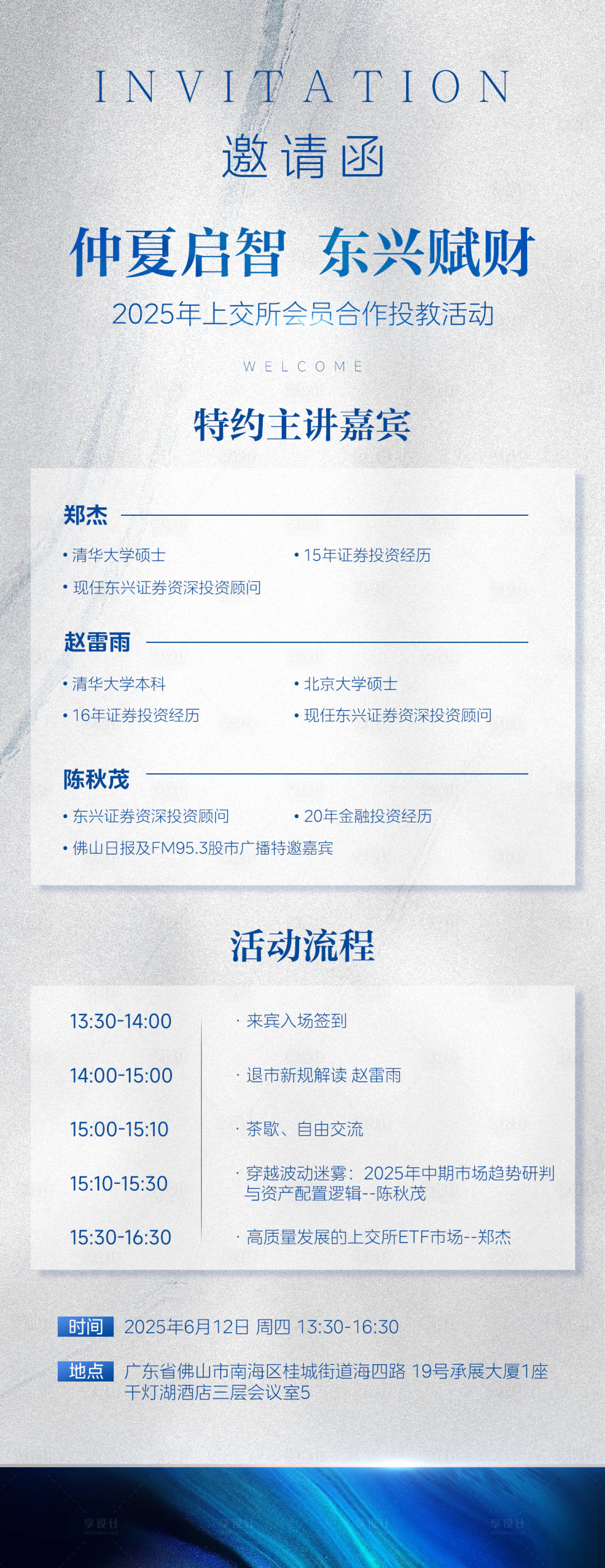 源文件下載【享設(shè)計(jì)】搜索編號(hào)：95680031753878544【邀請(qǐng)函海報(bào)】