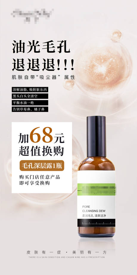 源文件下載【享設計】搜索編號：74110032149849336【護膚品朋友圈海報】