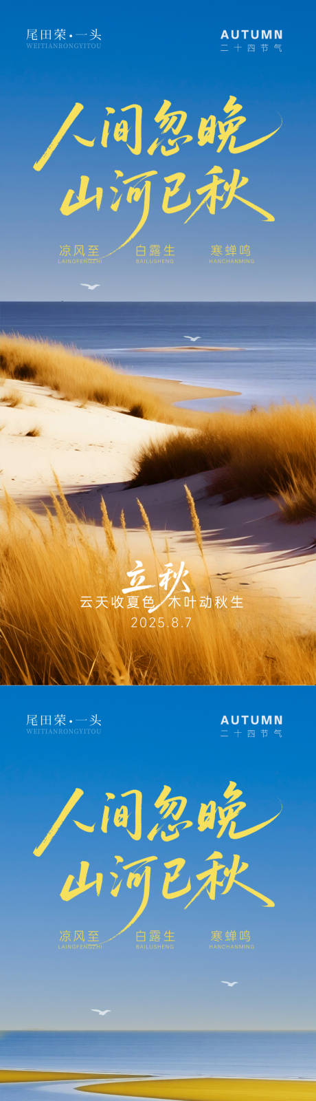 源文件下載【享設計】搜索編號：13400032259502387【立秋節氣系列海報】