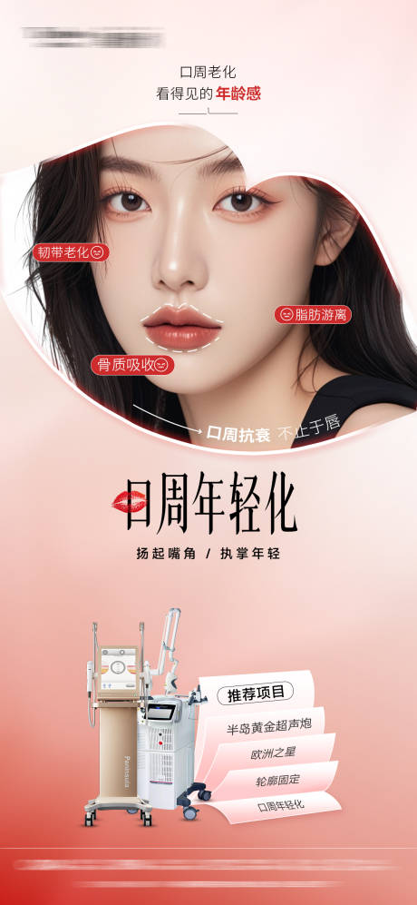 源文件下載【享設計】搜索編號：26480032163899597【口周抗衰】