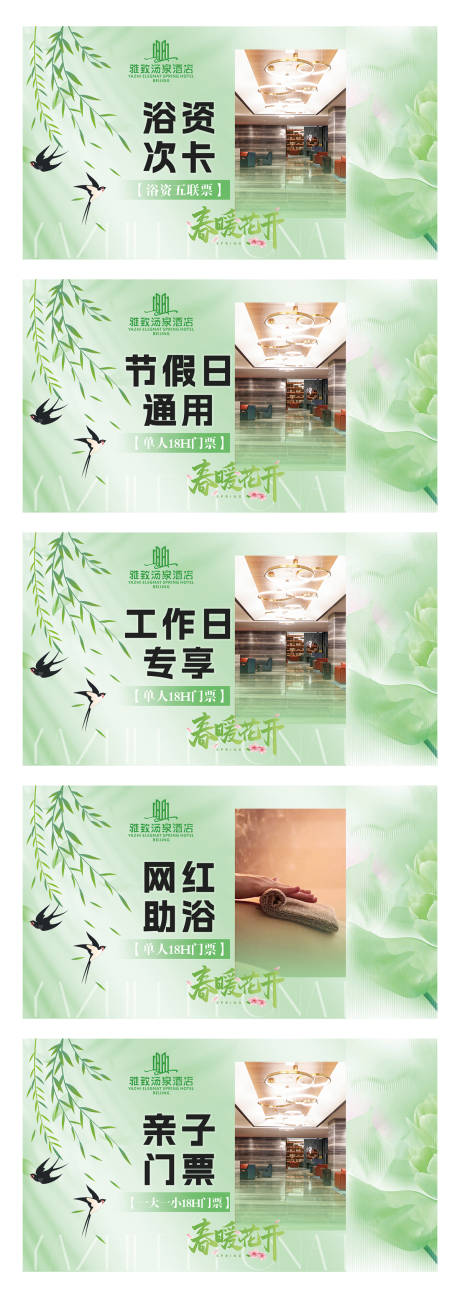 源文件下載【湯泉SPA輪播電商海報】編號：66960031705981814