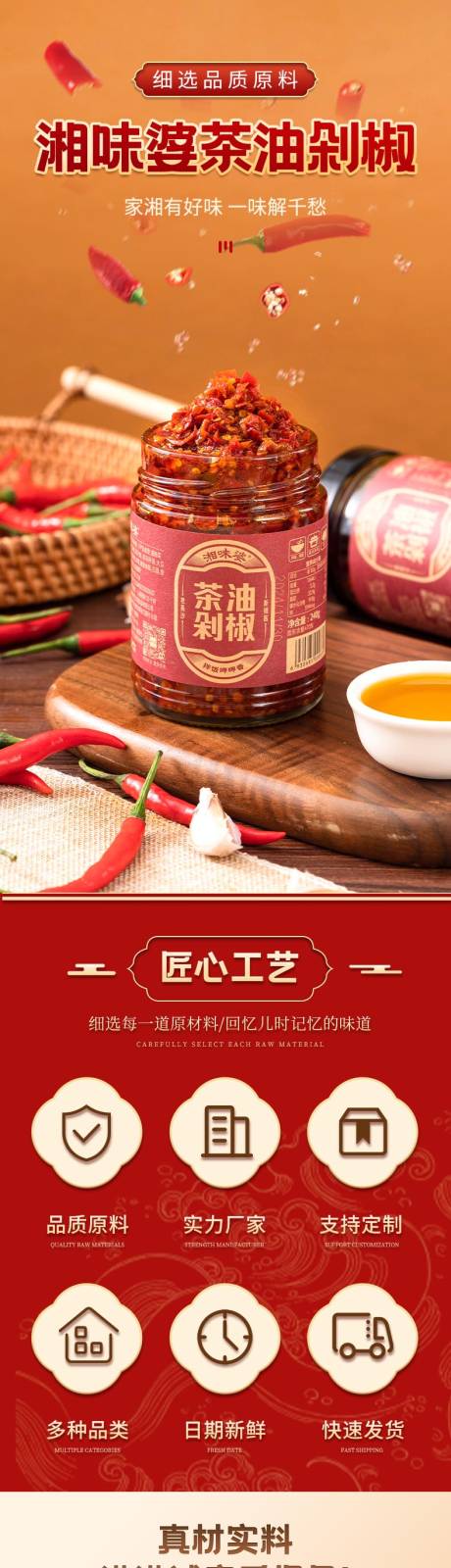 源文件下載【享設計】搜索編號：55800032222932900【油辣椒食品類中國風詳情頁】