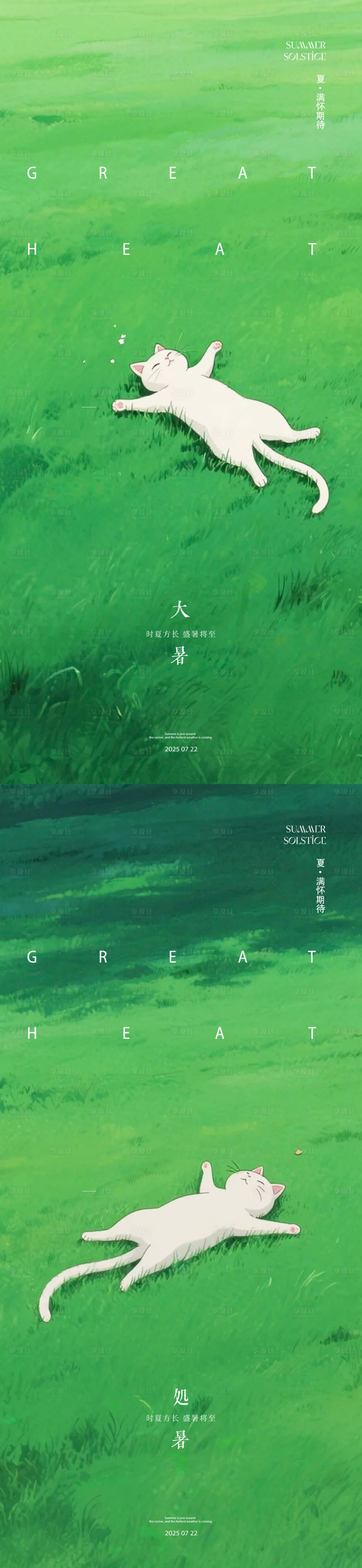 源文件下载【享设计】搜索编号：88050031942596188【大暑24节气草原小狗海报】